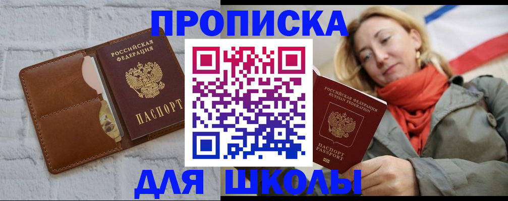 прописка для кредита в Похвистнево