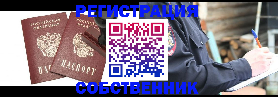 временная регистрация 2025 в Похвистнево