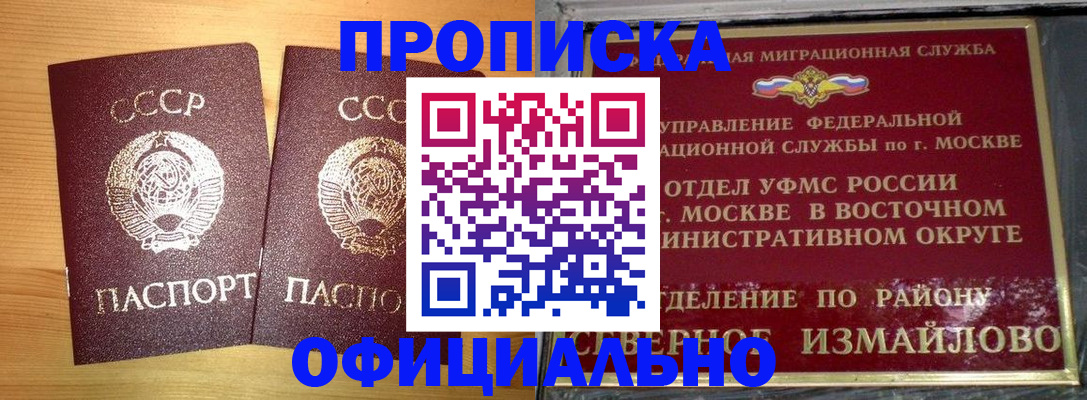 купить прописку в Похвистнево